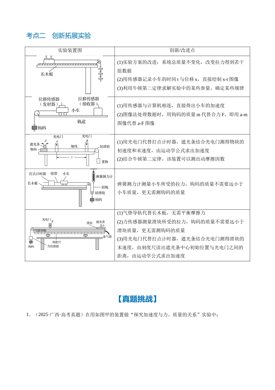 第3章 实验4 探究加速度与物体受力、物体质量的关系(教师版).docx_第3页