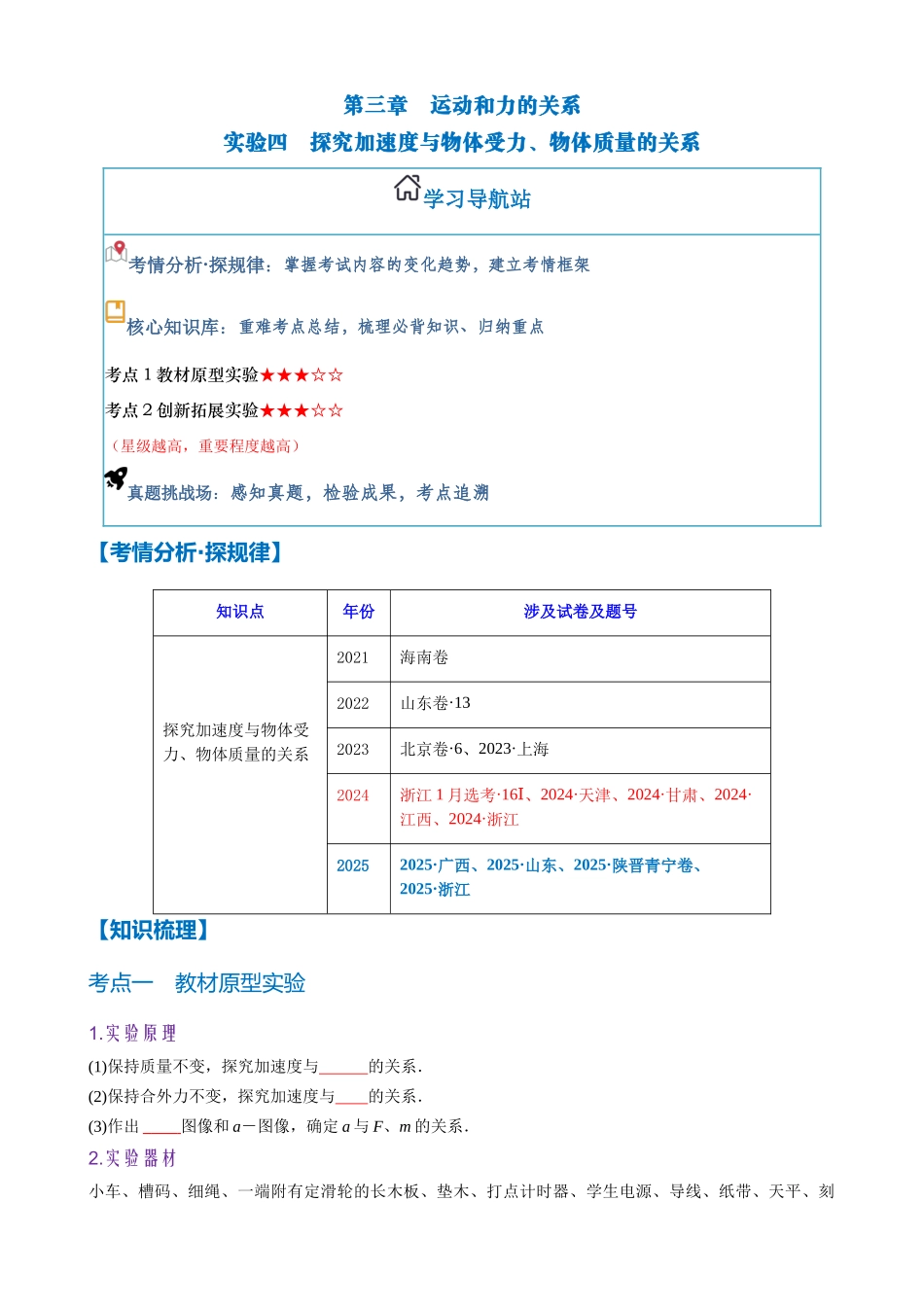 第3章 实验4　探究加速度与物体受力、物体质量的关系（学生版）.docx_第1页