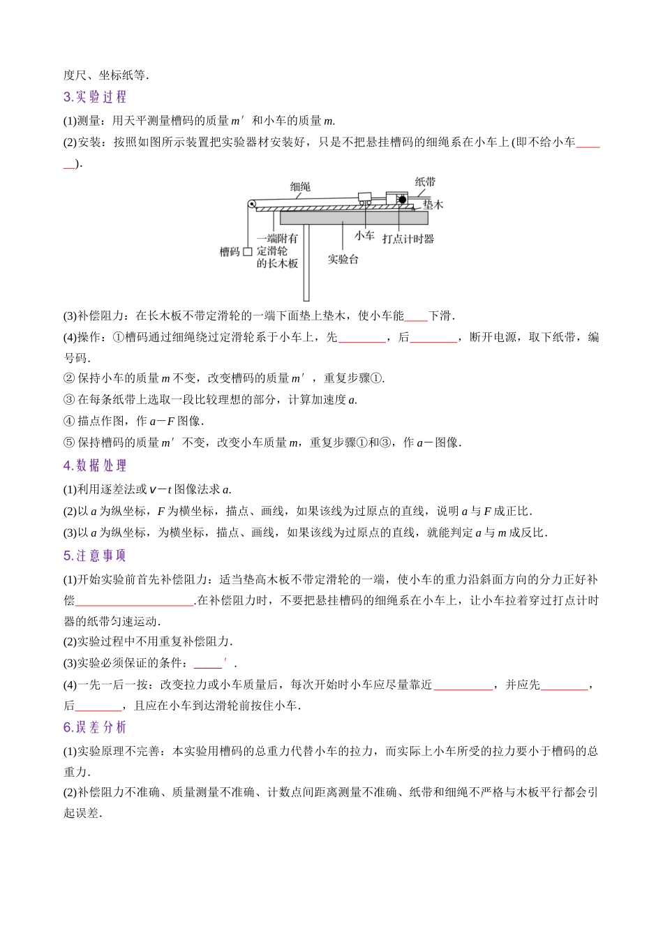 第3章 实验4　探究加速度与物体受力、物体质量的关系（学生版）.docx_第2页
