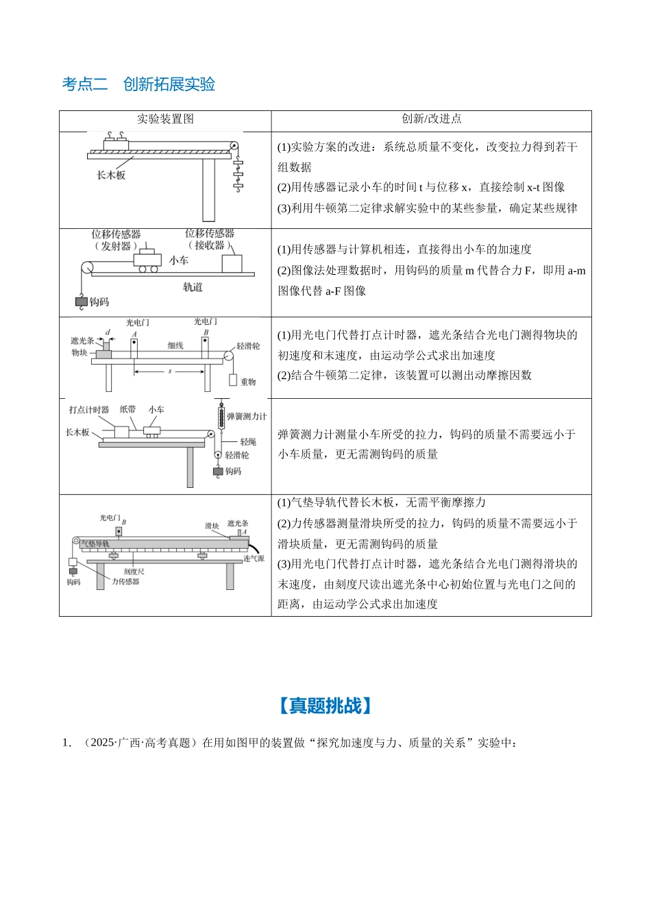 第3章 实验4　探究加速度与物体受力、物体质量的关系（学生版）.docx_第3页