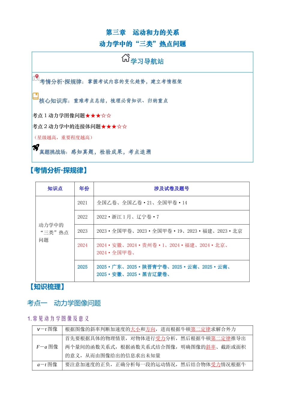 第3章 微专题3 动力学中的“三类”热点问题(教师版).docx_第1页