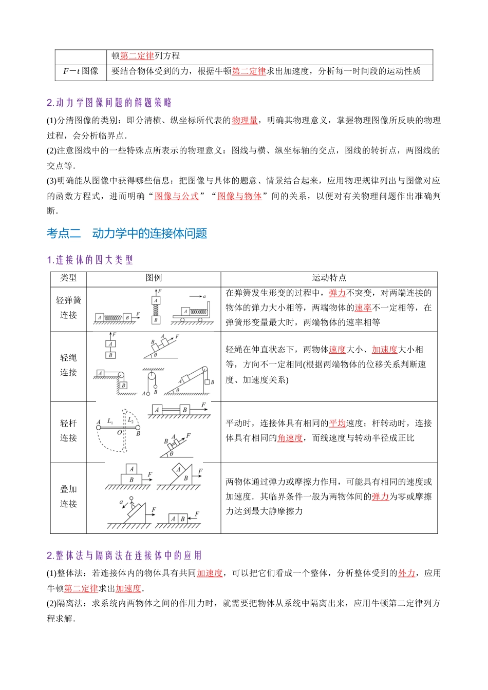 第3章 微专题3 动力学中的“三类”热点问题(教师版).docx_第2页