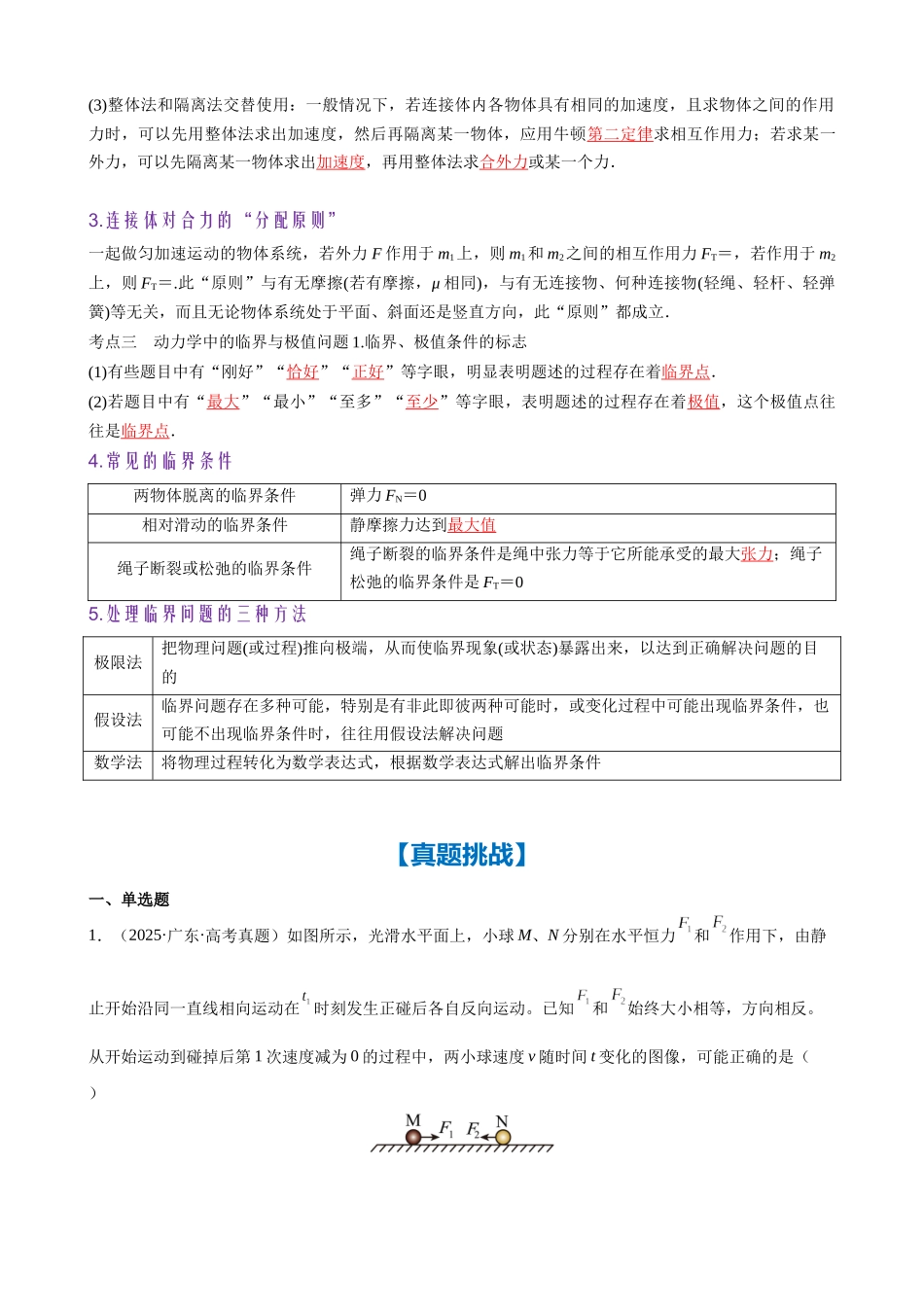 第3章 微专题3 动力学中的“三类”热点问题(教师版).docx_第3页
