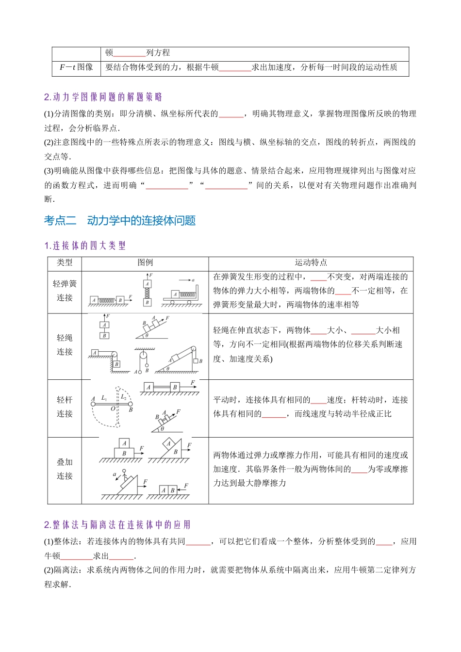 第3章 微专题3　动力学中的“三类”热点问题（学生版）.docx_第2页