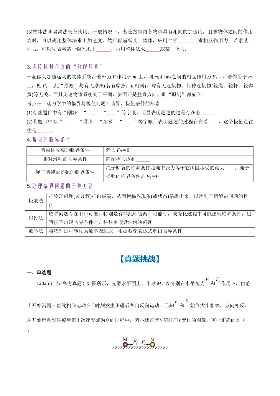 第3章 微专题3　动力学中的“三类”热点问题（学生版）.docx_第3页