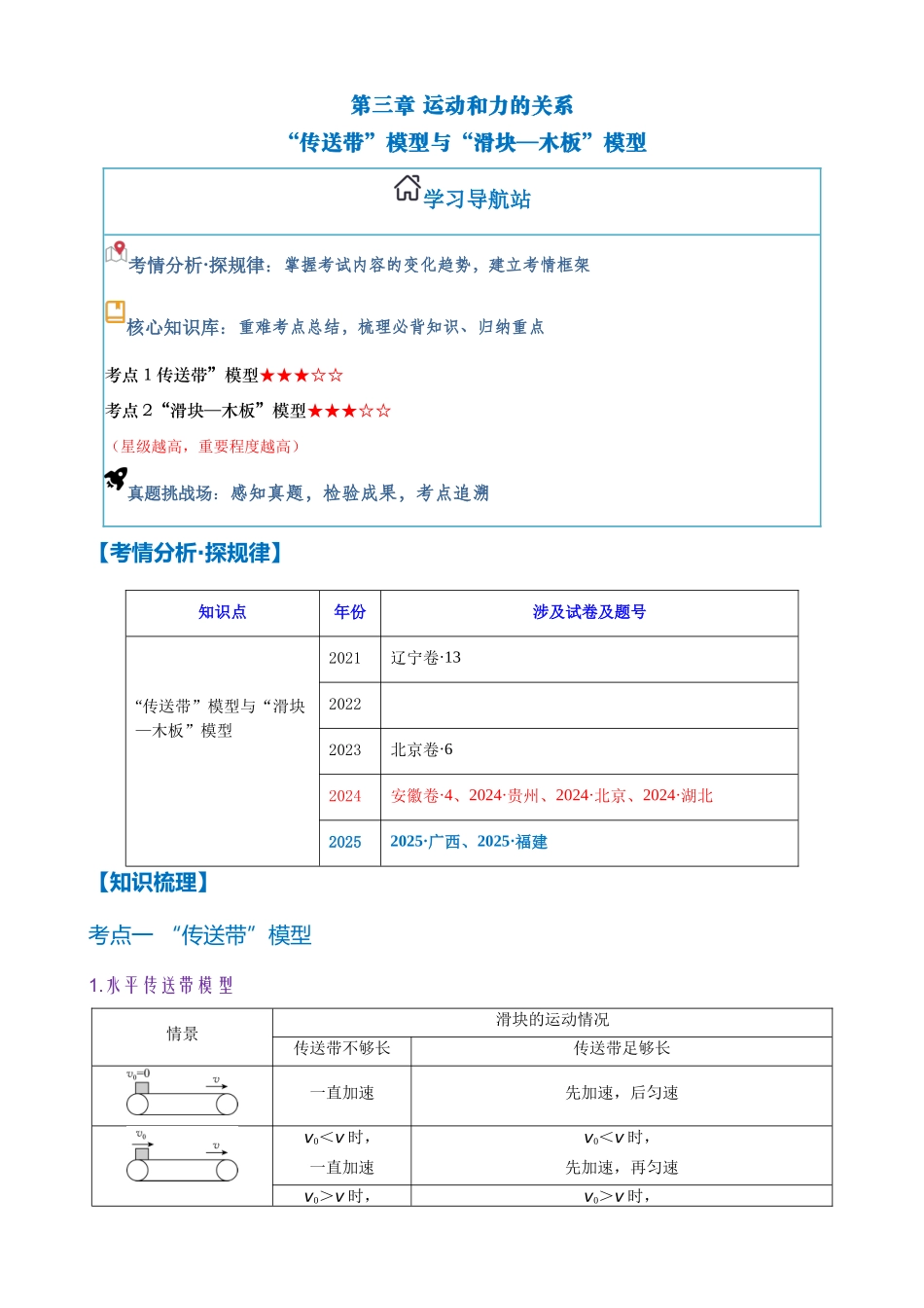 第3章 微专题4 “传送带”模型与“滑块—木板”模型(教师版).docx_第1页