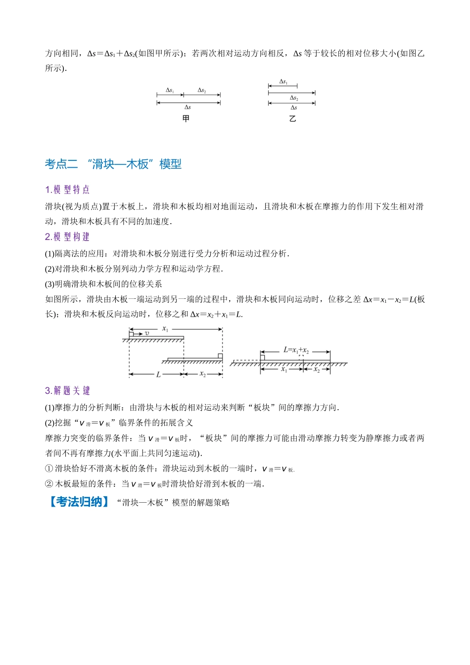 第3章 微专题4 “传送带”模型与“滑块—木板”模型(教师版).docx_第3页