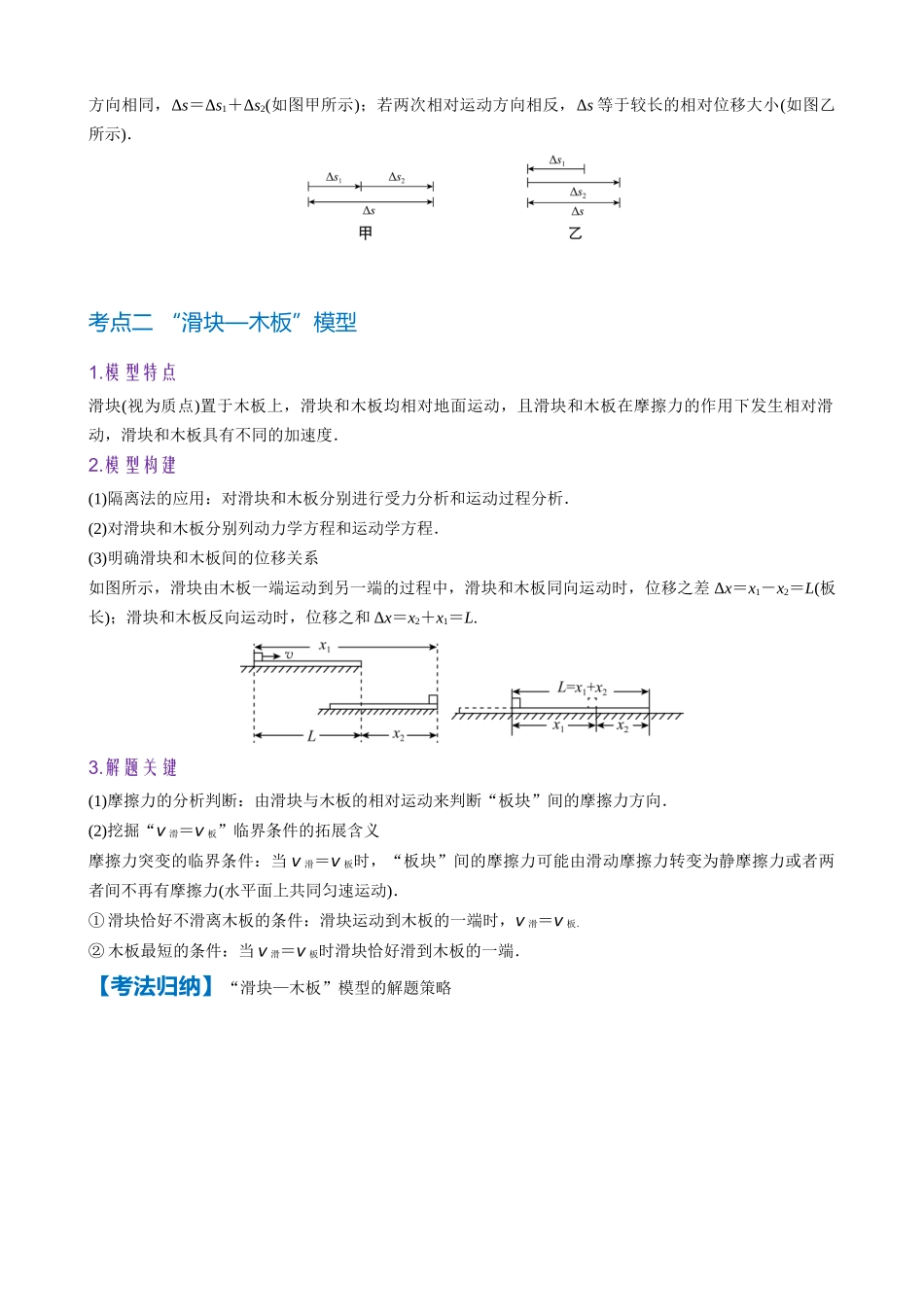 第3章 微专题4　“传送带”模型与“滑块—木板”模型（学生版）.docx_第3页