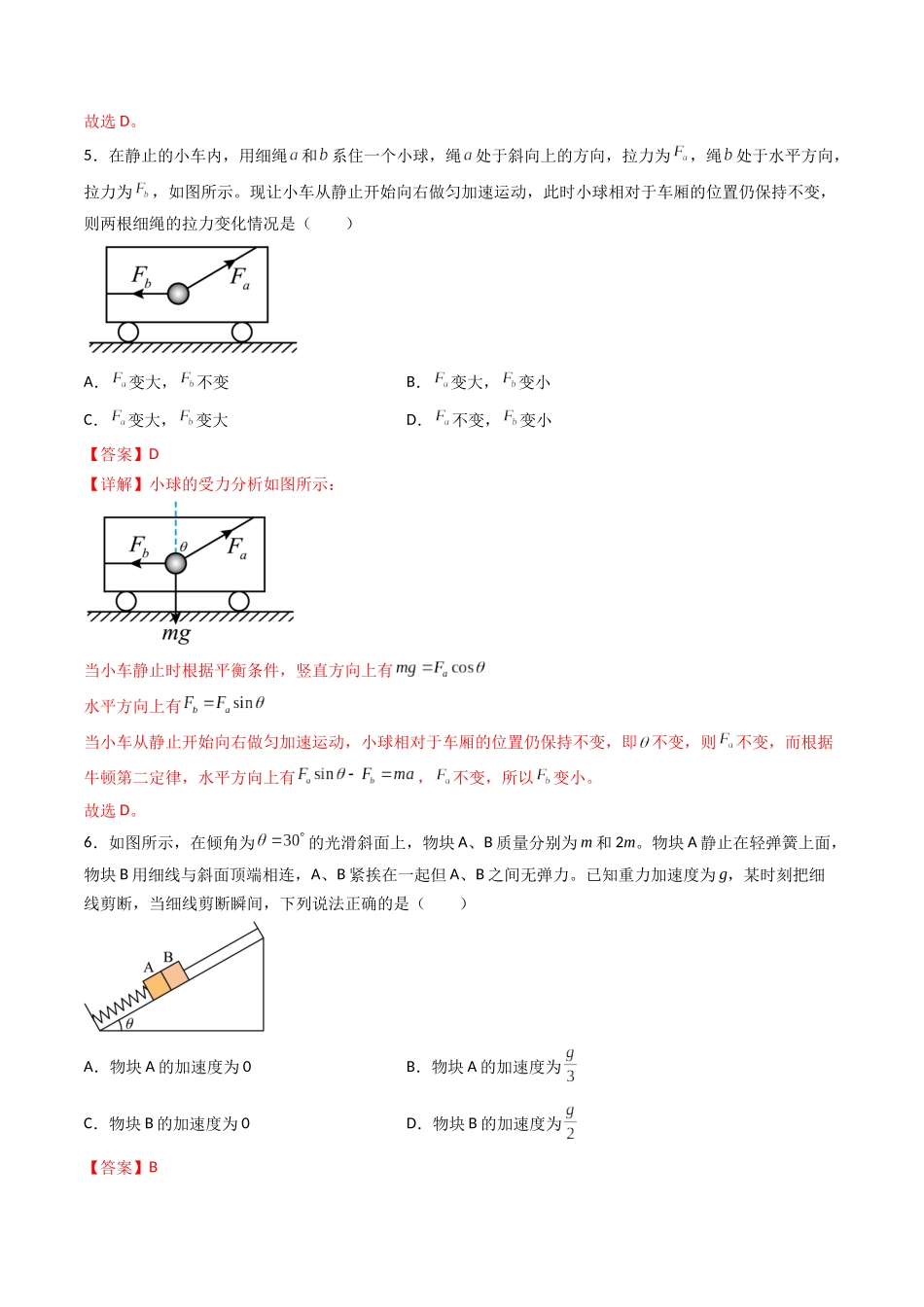 第3章 章末检测卷(核心考点精讲精练)-备战2024年高考物理一轮复习考点帮(新高考专用)(解析版).docx_第3页
