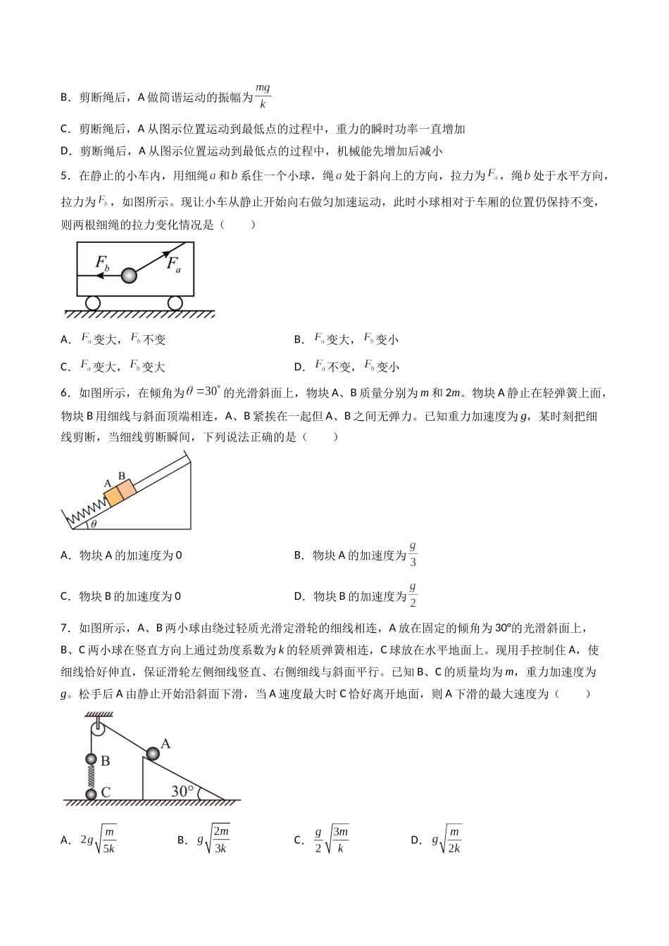 第3章 章末检测卷（核心考点精讲精练）-备战2024年高考物理一轮复习考点帮（新高考专用）（原卷版）.docx_第2页