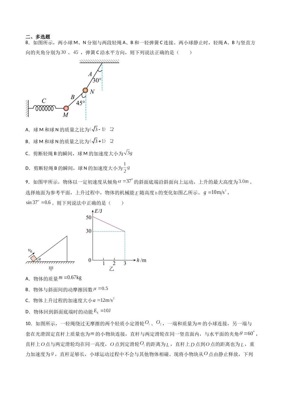 第3章 章末检测卷（核心考点精讲精练）-备战2024年高考物理一轮复习考点帮（新高考专用）（原卷版）.docx_第3页