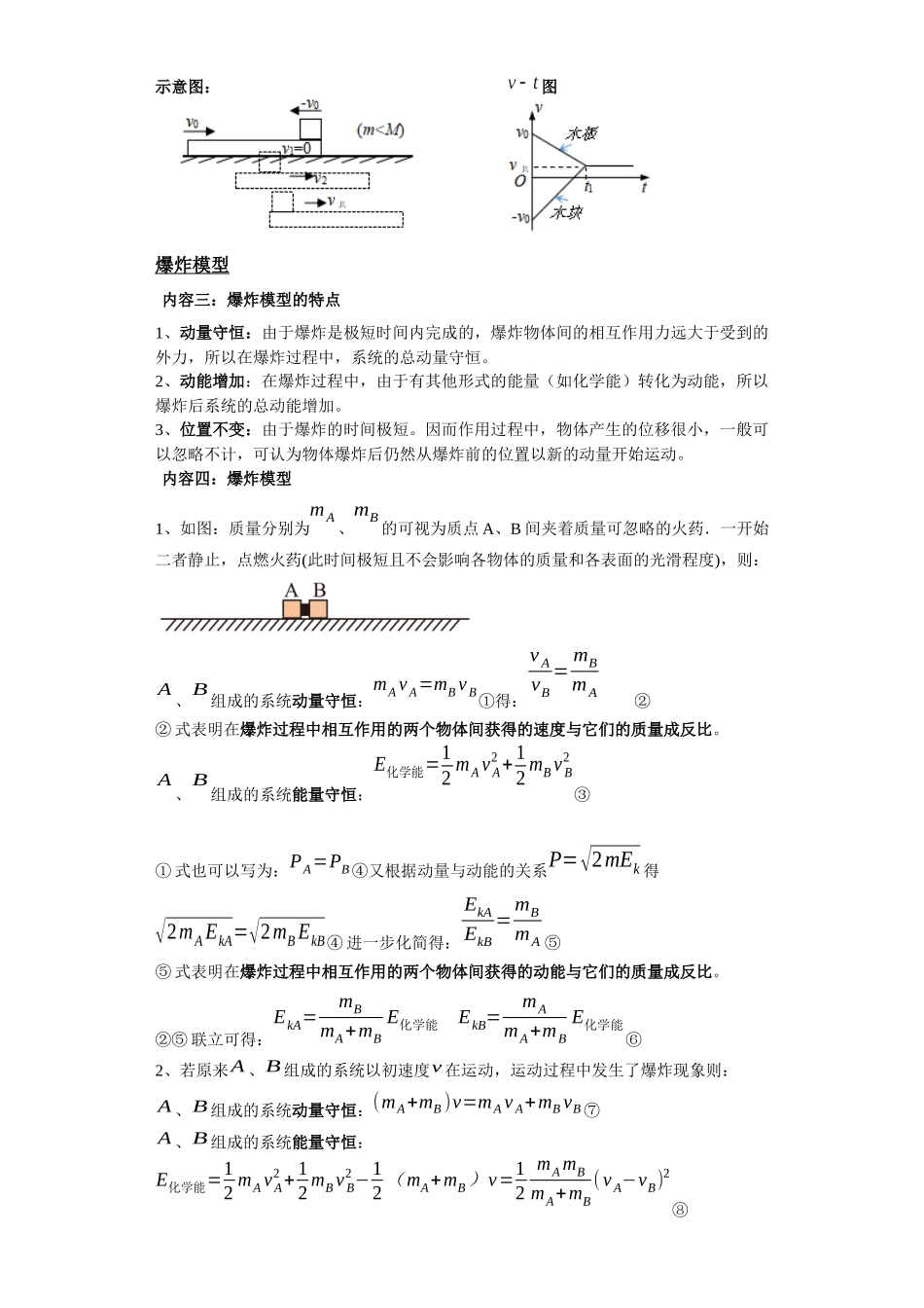 第04讲 滑块木板及爆炸模型(解析版).docx_第2页