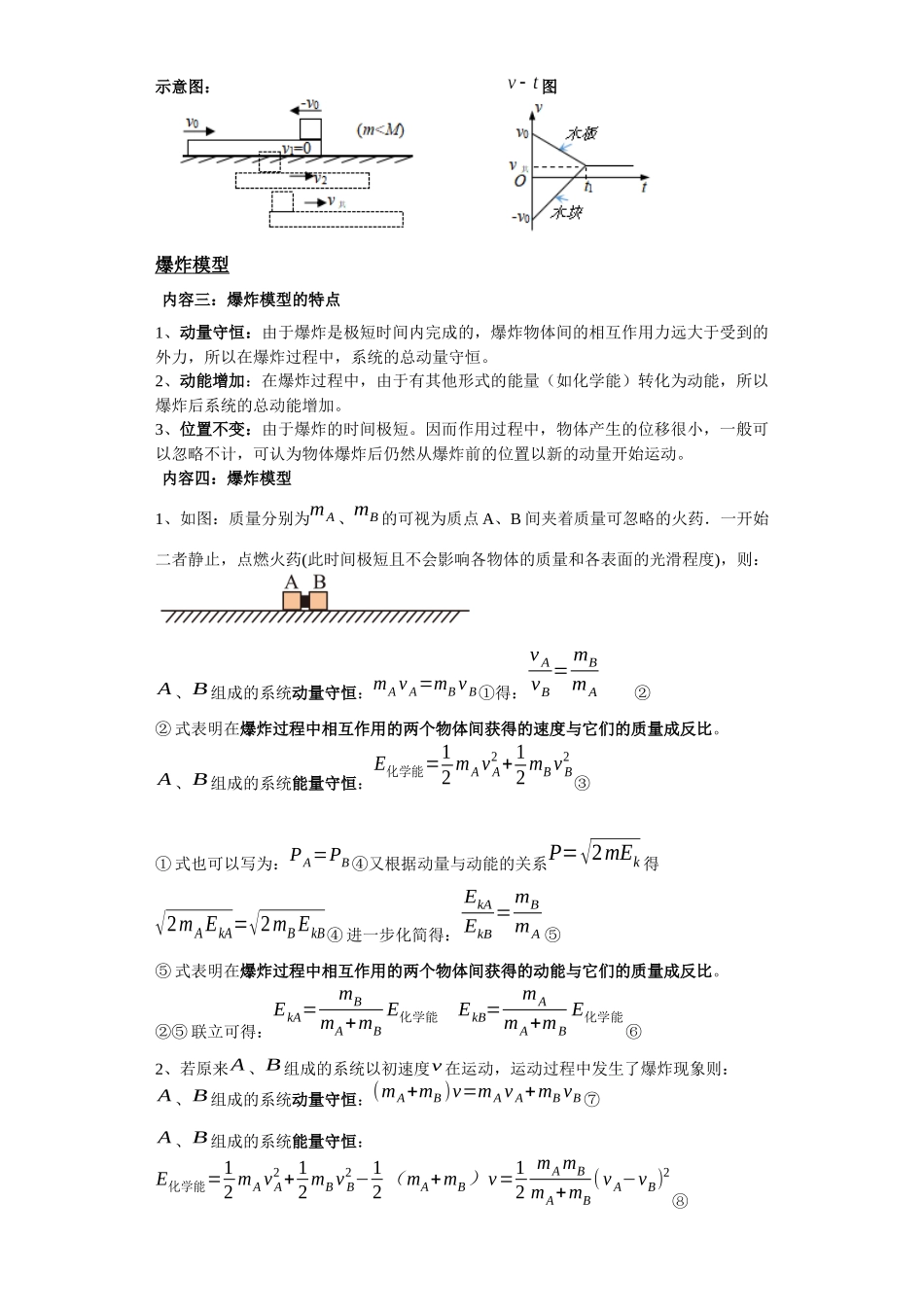 第04讲 滑块木板及爆炸模型(原卷版).docx_第2页