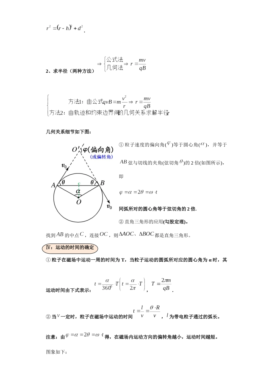 第04讲 带电粒子在有界匀强磁场中运动的求解模型(解析版).docx_第3页