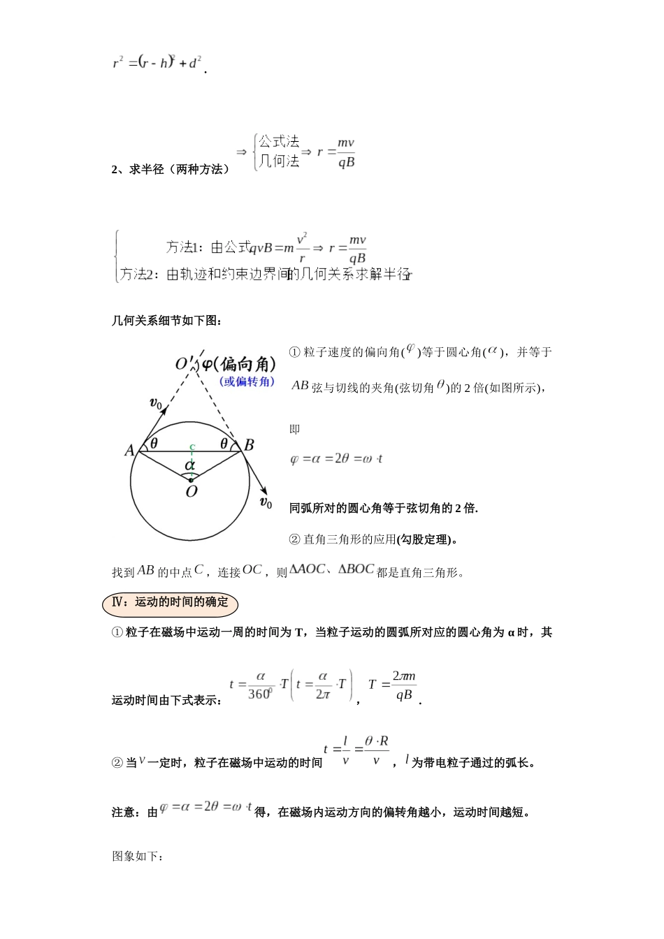 第04讲 带电粒子在有界匀强磁场中运动的求解模型(原卷版).docx_第3页