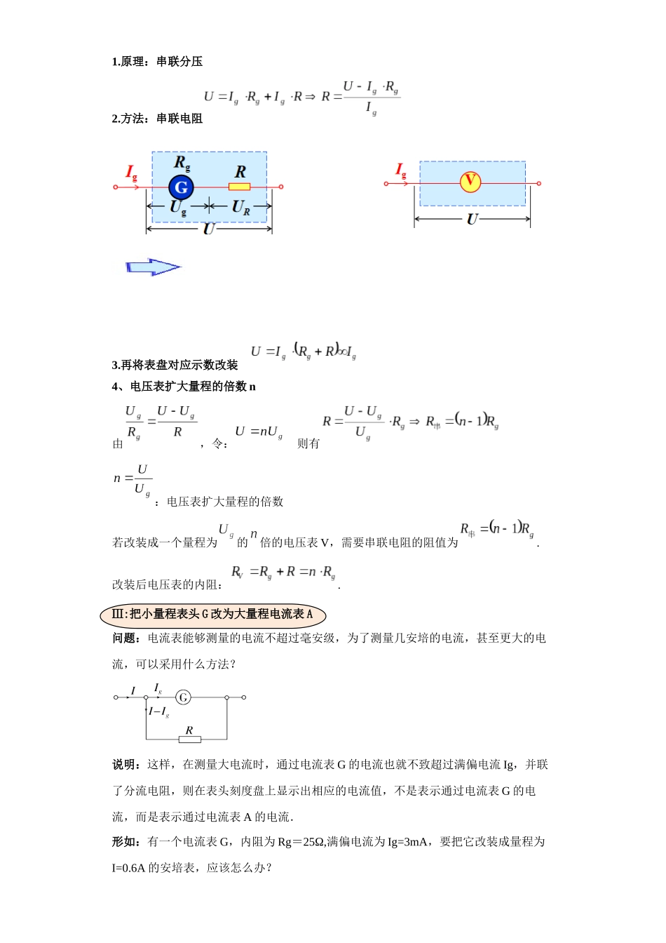 第04讲   改装电表模型（解析版）.docx_第3页