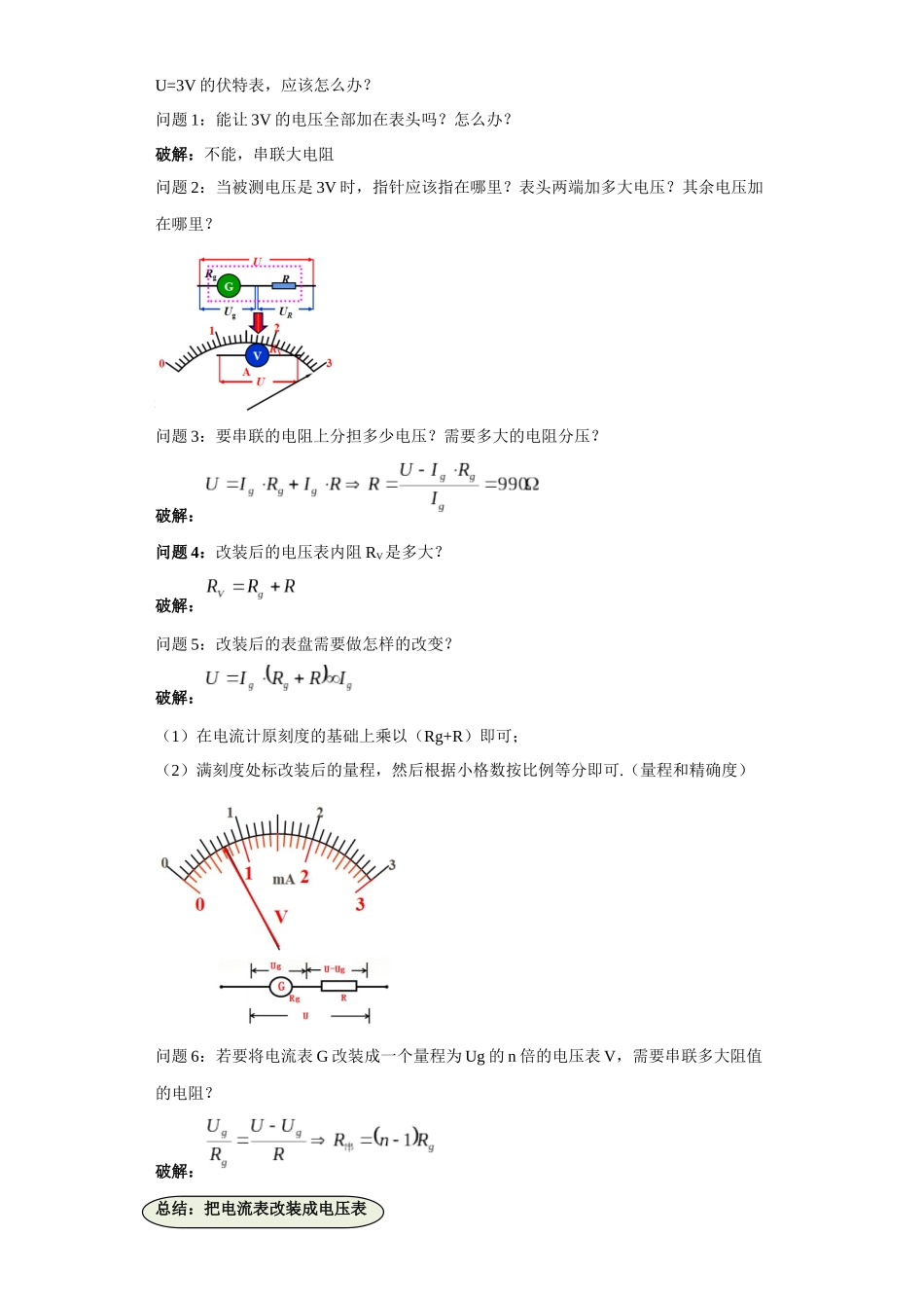 第04讲   改装电表模型（原卷版）.docx_第2页