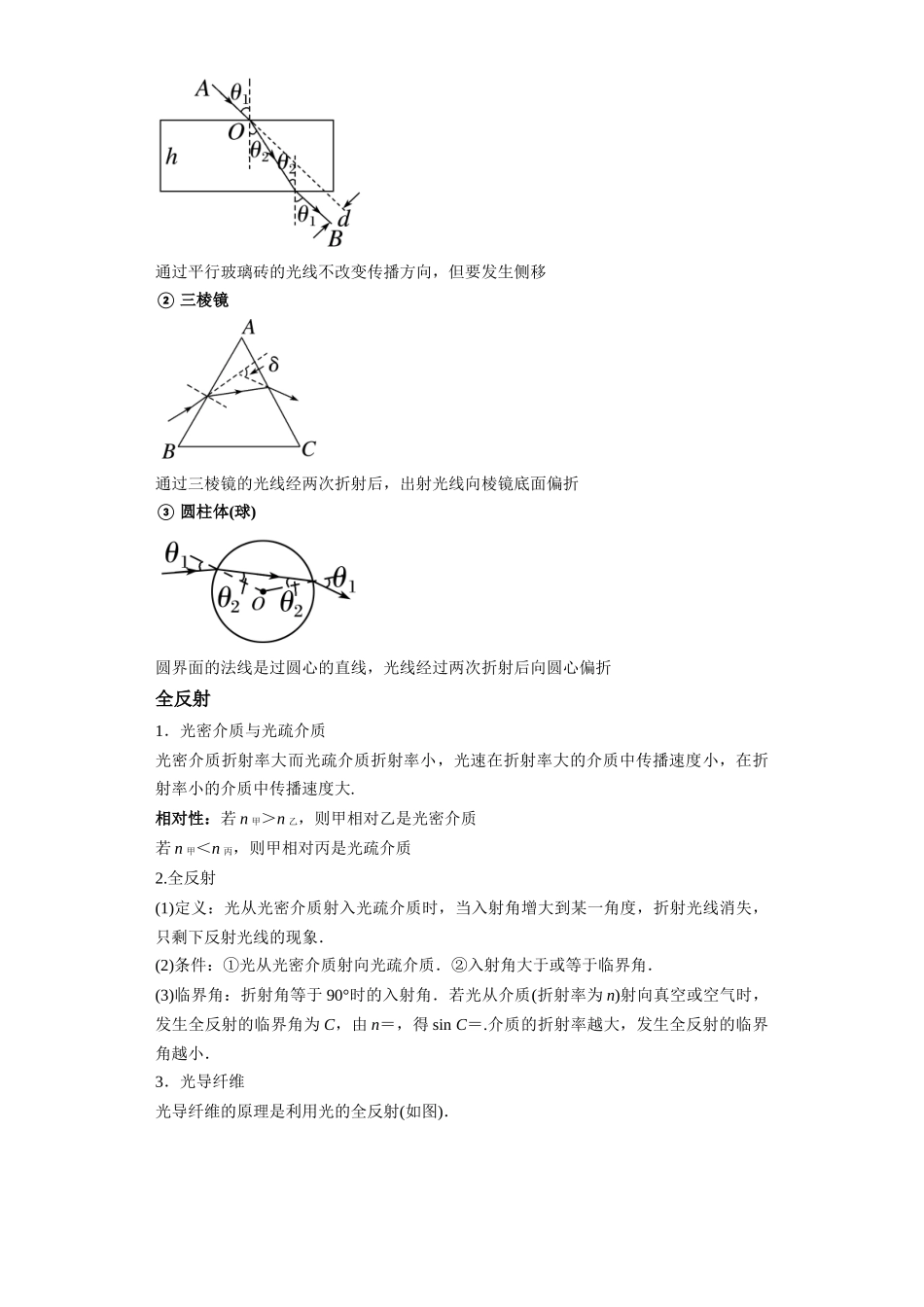第04讲 光的折射、全反射模型(解析版).docx_第2页