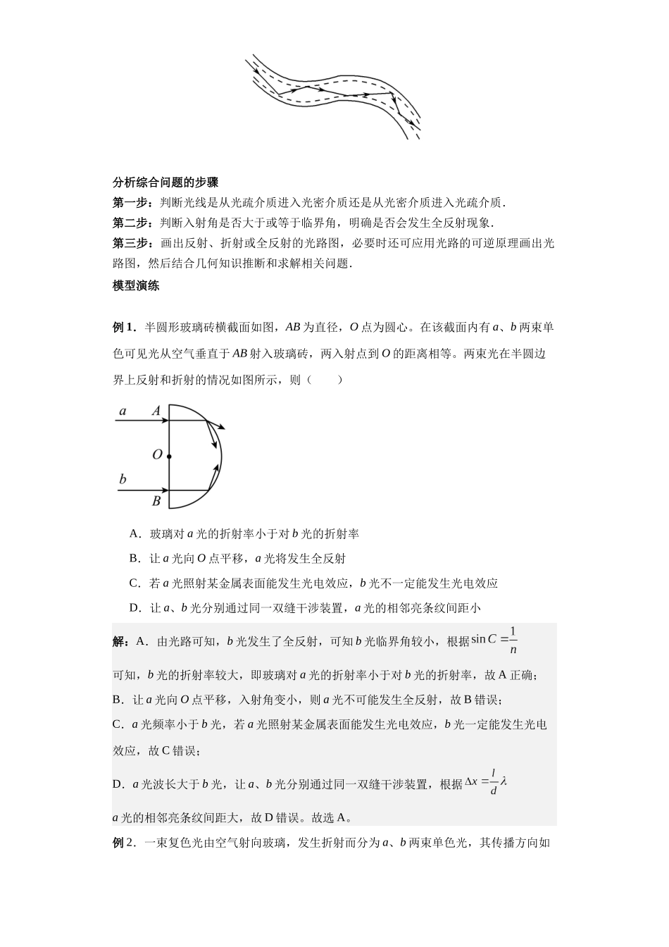 第04讲 光的折射、全反射模型(解析版).docx_第3页