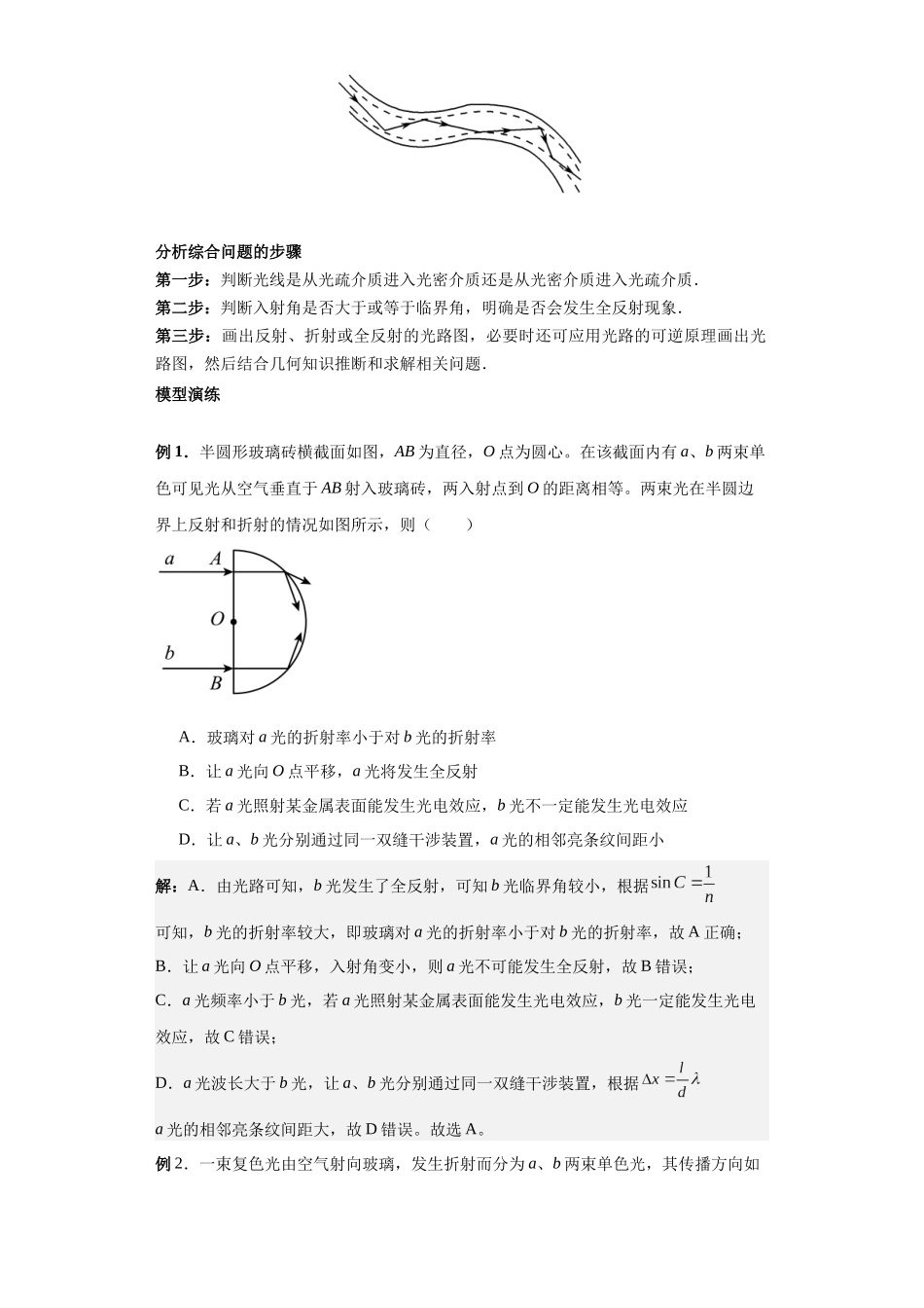 第04讲 光的折射、全反射模型(原卷版).docx_第3页