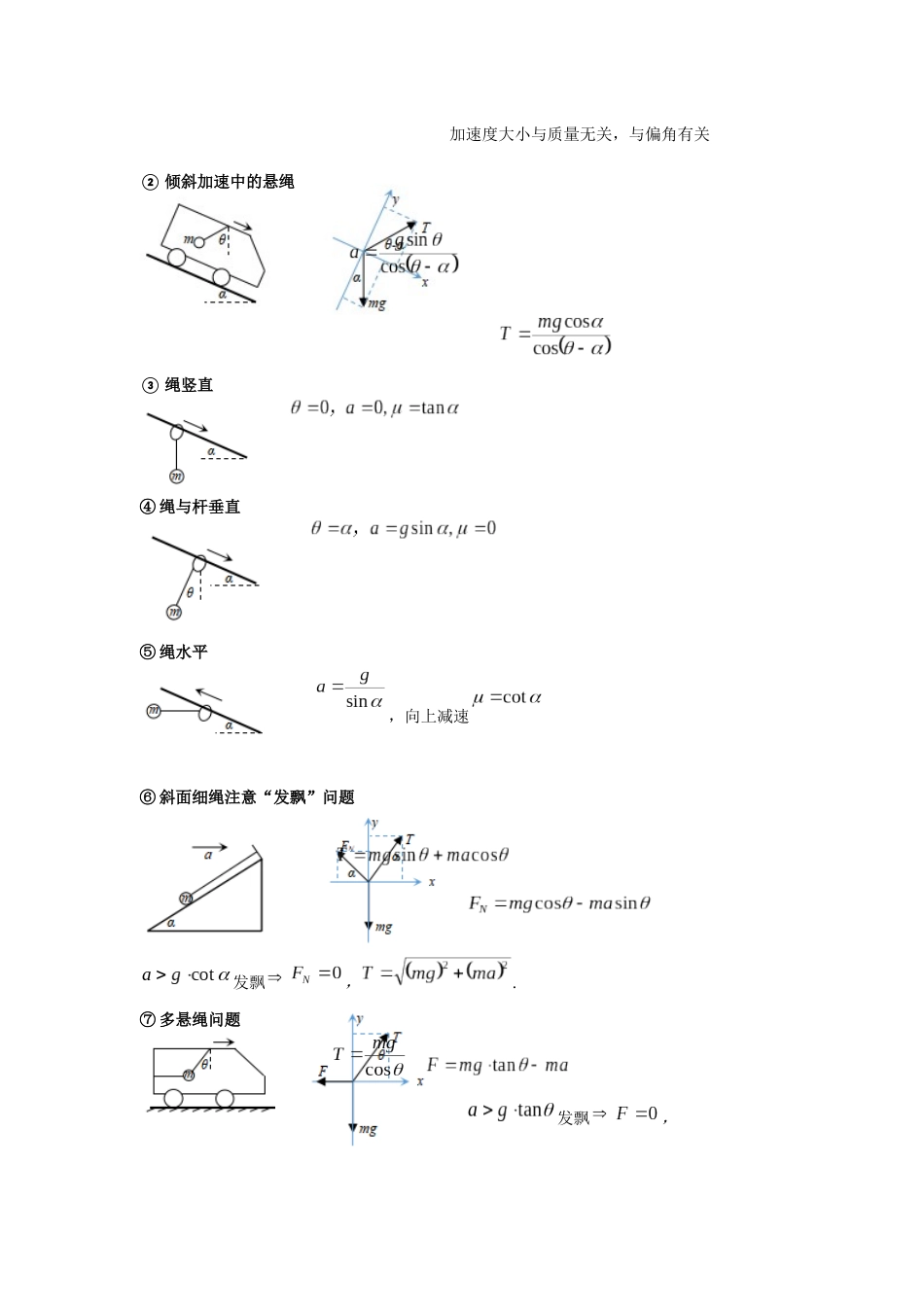 第04讲   牛顿第二定律之连接体模型1（解析版）.docx_第3页