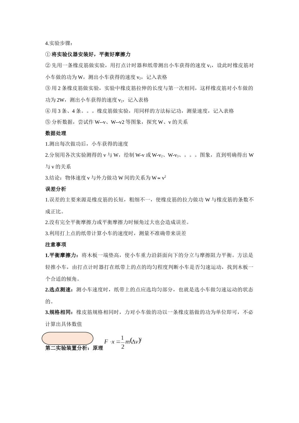 第04讲 探究动能定理模型(解析版).docx_第2页