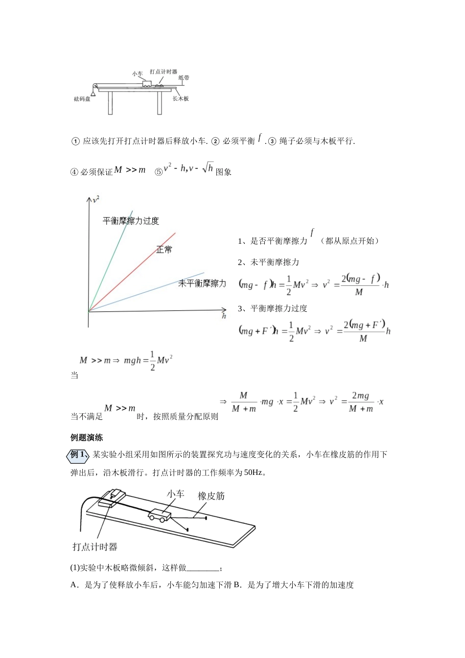 第04讲 探究动能定理模型(解析版).docx_第3页