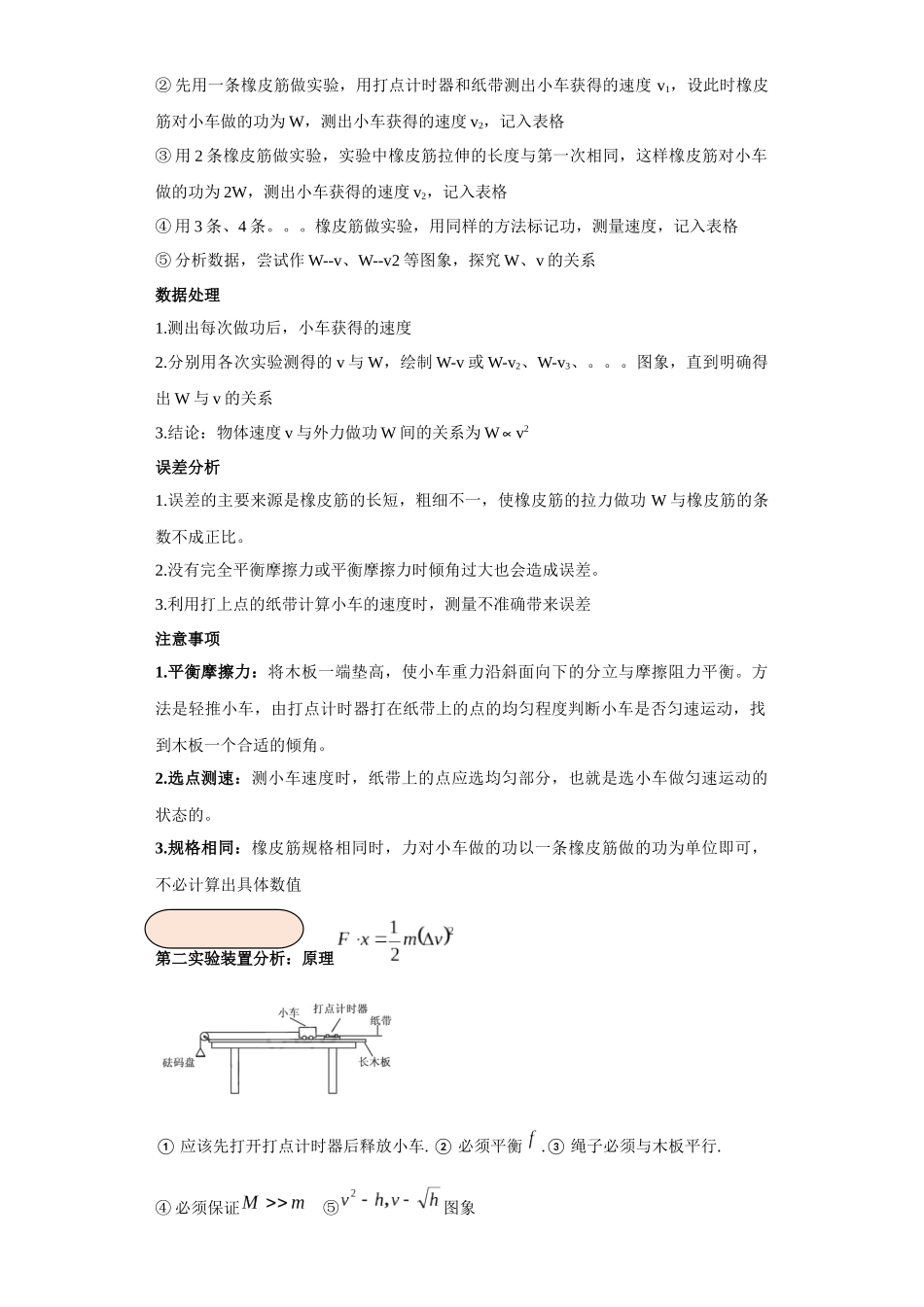 第04讲 探究动能定理模型(原卷版).docx_第2页