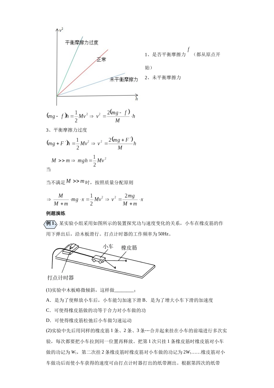 第04讲 探究动能定理模型(原卷版).docx_第3页