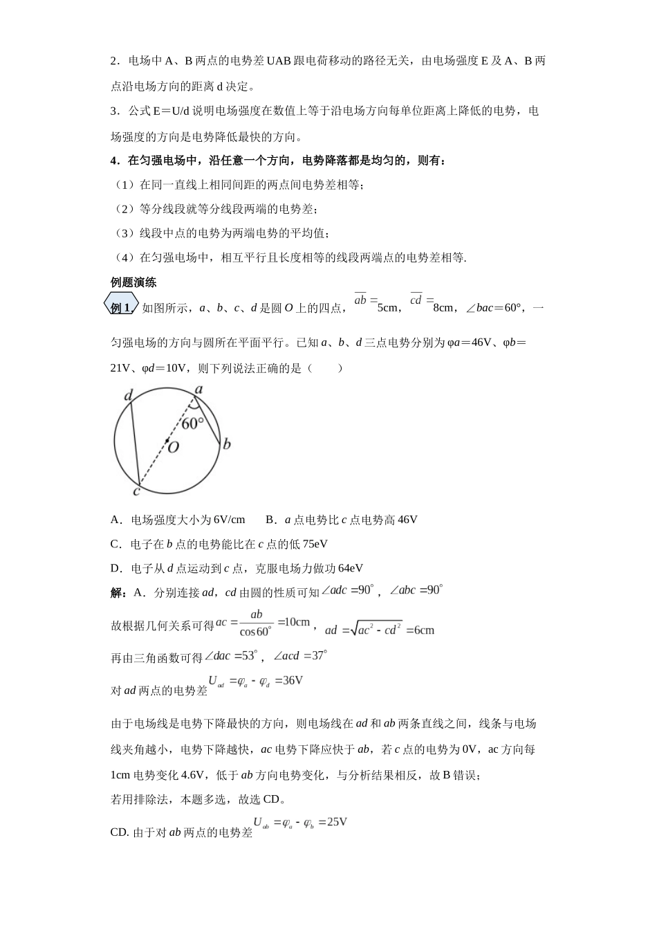 第04讲 已知电势定场强问题(原卷版).docx_第3页