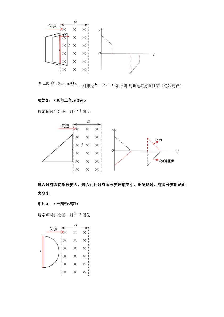 第04讲  电磁感应无力图象及两点电势差图象模型（原卷版）.docx_第2页