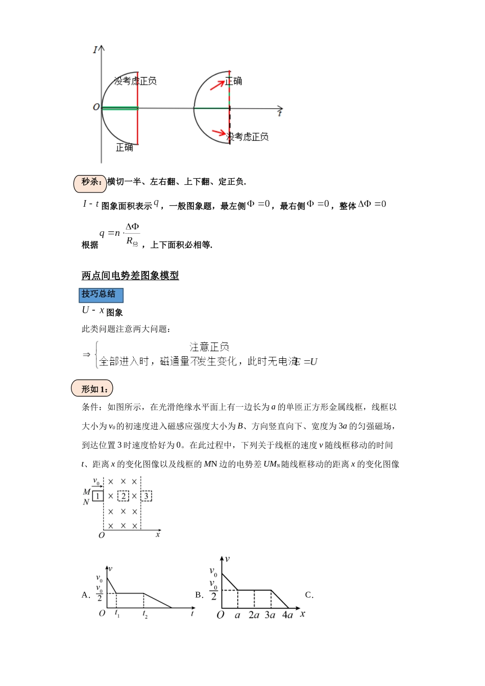 第04讲  电磁感应无力图象及两点电势差图象模型（原卷版）.docx_第3页