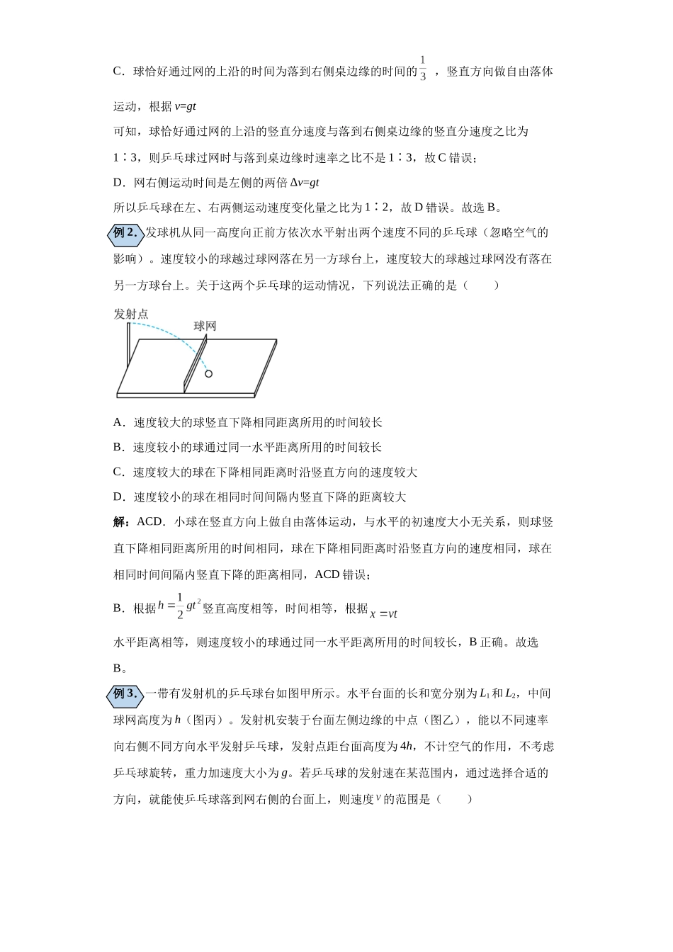 第04讲 平抛运动临界及对着墙壁平抛模型(解析版).docx_第3页