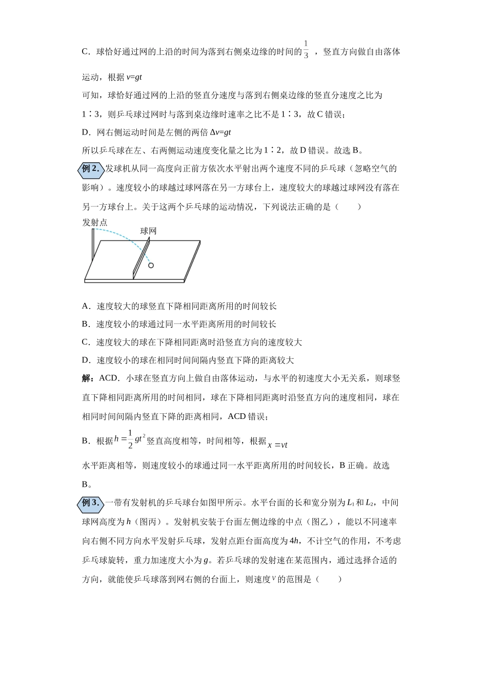 第04讲  平抛运动临界及对着墙壁平抛模型（原卷版）.docx_第3页