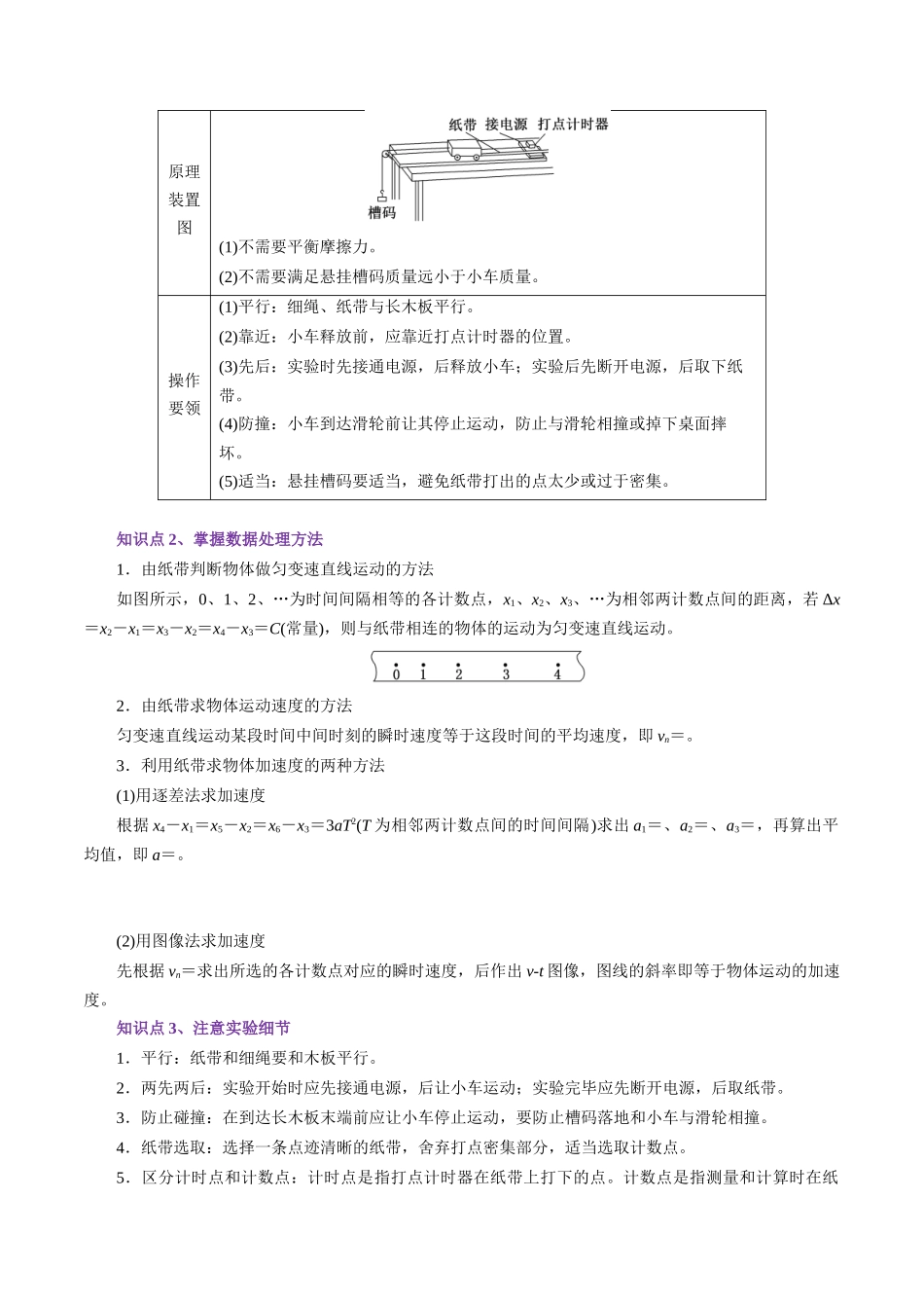 第04讲 实验:探究小车速度随时间变化的规律(讲义)(学生版).docx_第3页