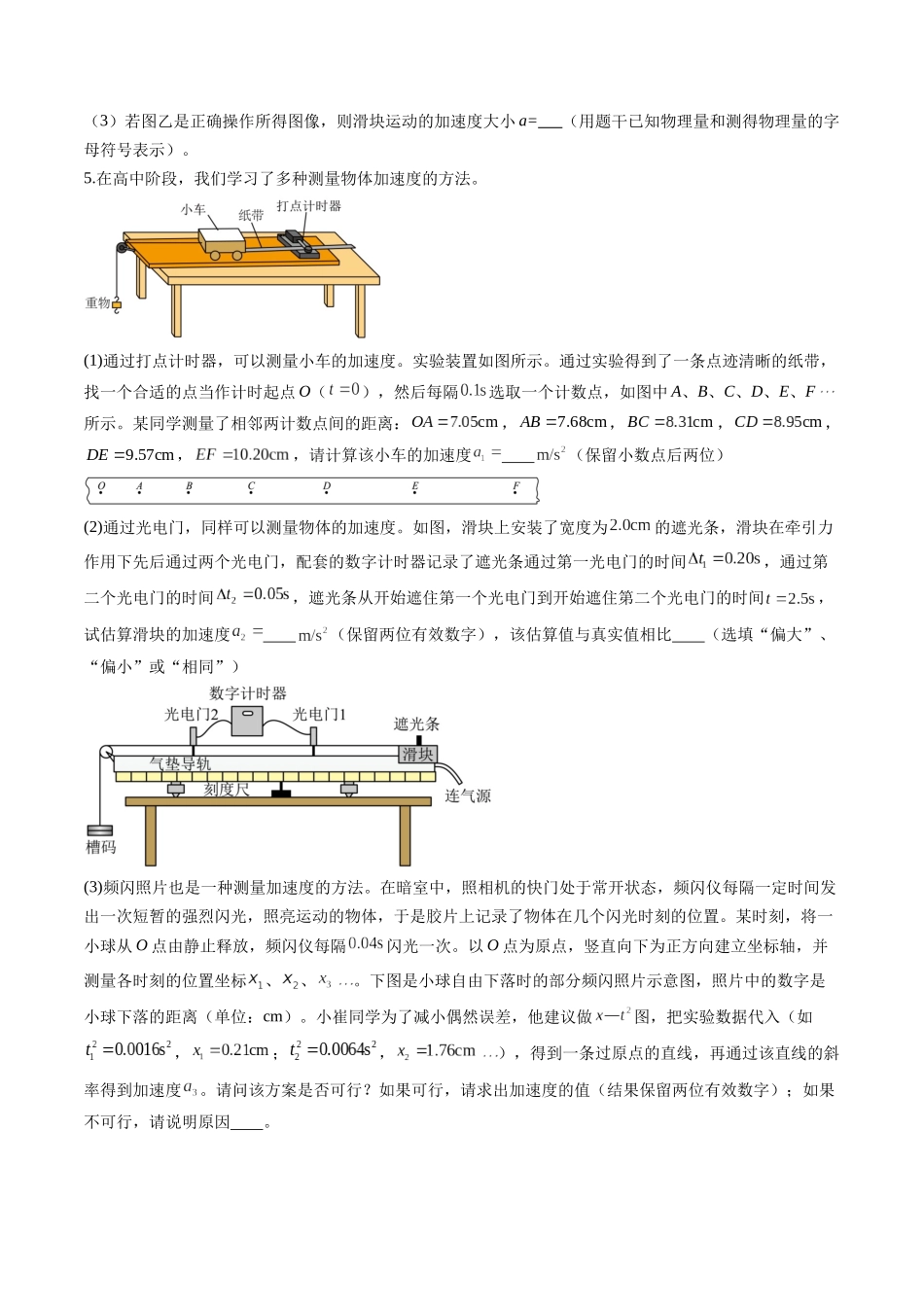 第04讲  实验：探究小车速度随时间变化的规律（练习）（学生版）.docx_第3页