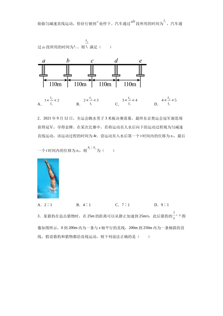 第04讲“0—v—0”运动模型及反应时间与限速模型(原卷版).docx_第3页