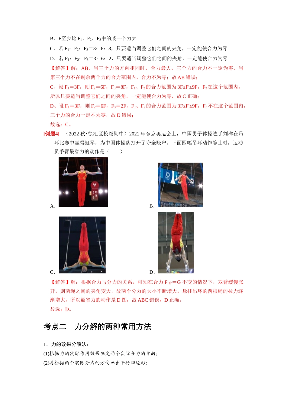 第4讲　力的合成和分解（解析版）.docx_第3页