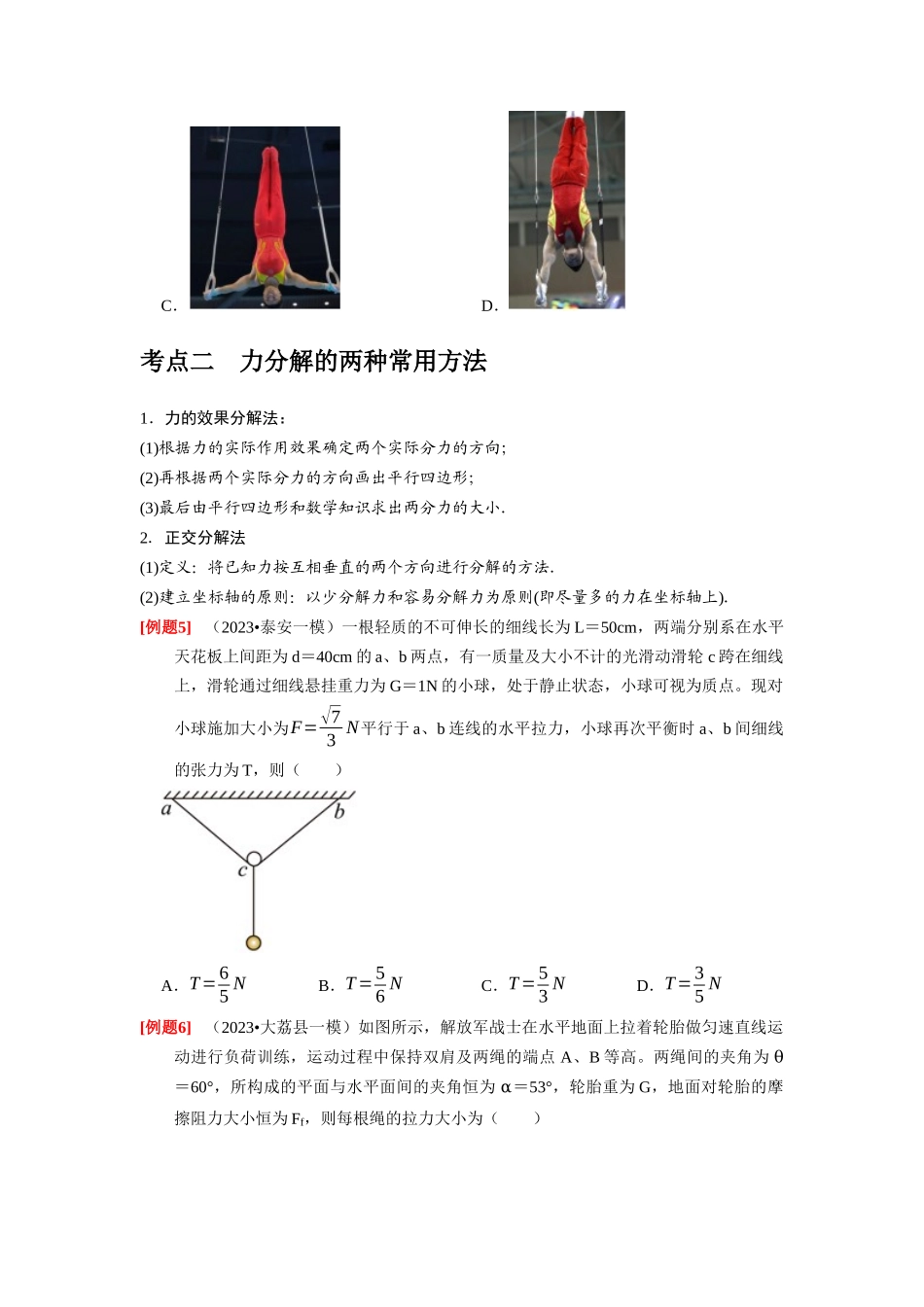 第4讲 力的合成和分解(原卷版).docx_第3页
