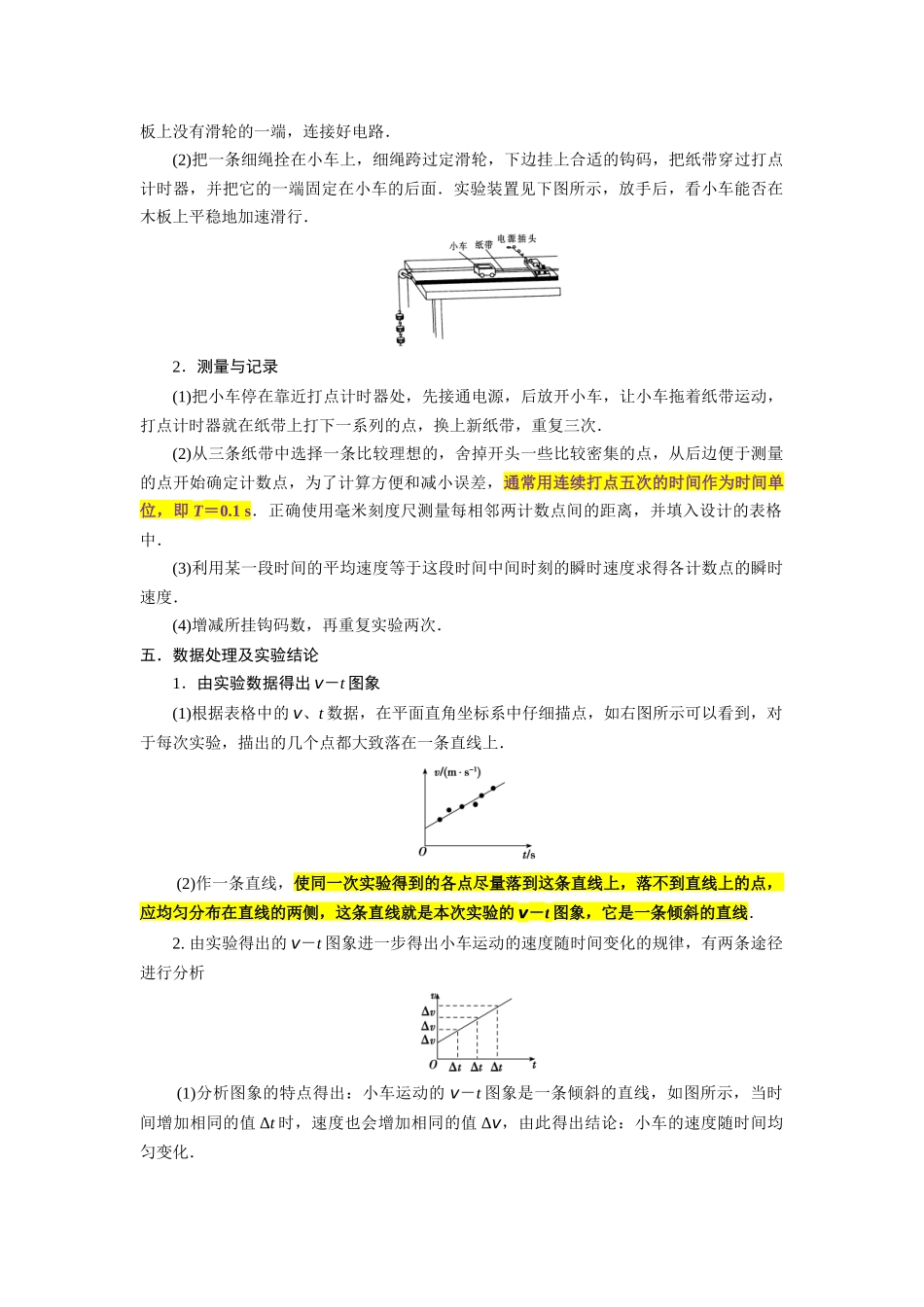 第4讲 实验探究匀变速直线运动 （解析版）.docx_第2页