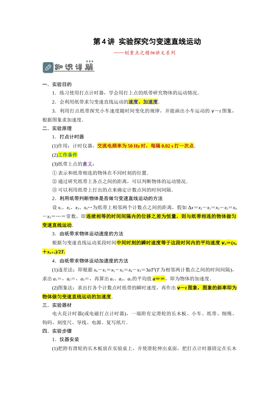 第4讲 实验探究匀变速直线运动 （原卷版）.docx_第1页