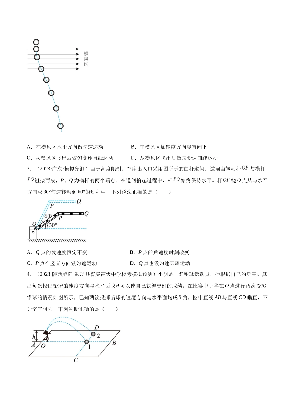第4章 章末检测卷（核心考点精讲精练）-备战2024年高考物理一轮复习考点帮（新高考专用）（原卷版）.docx_第2页