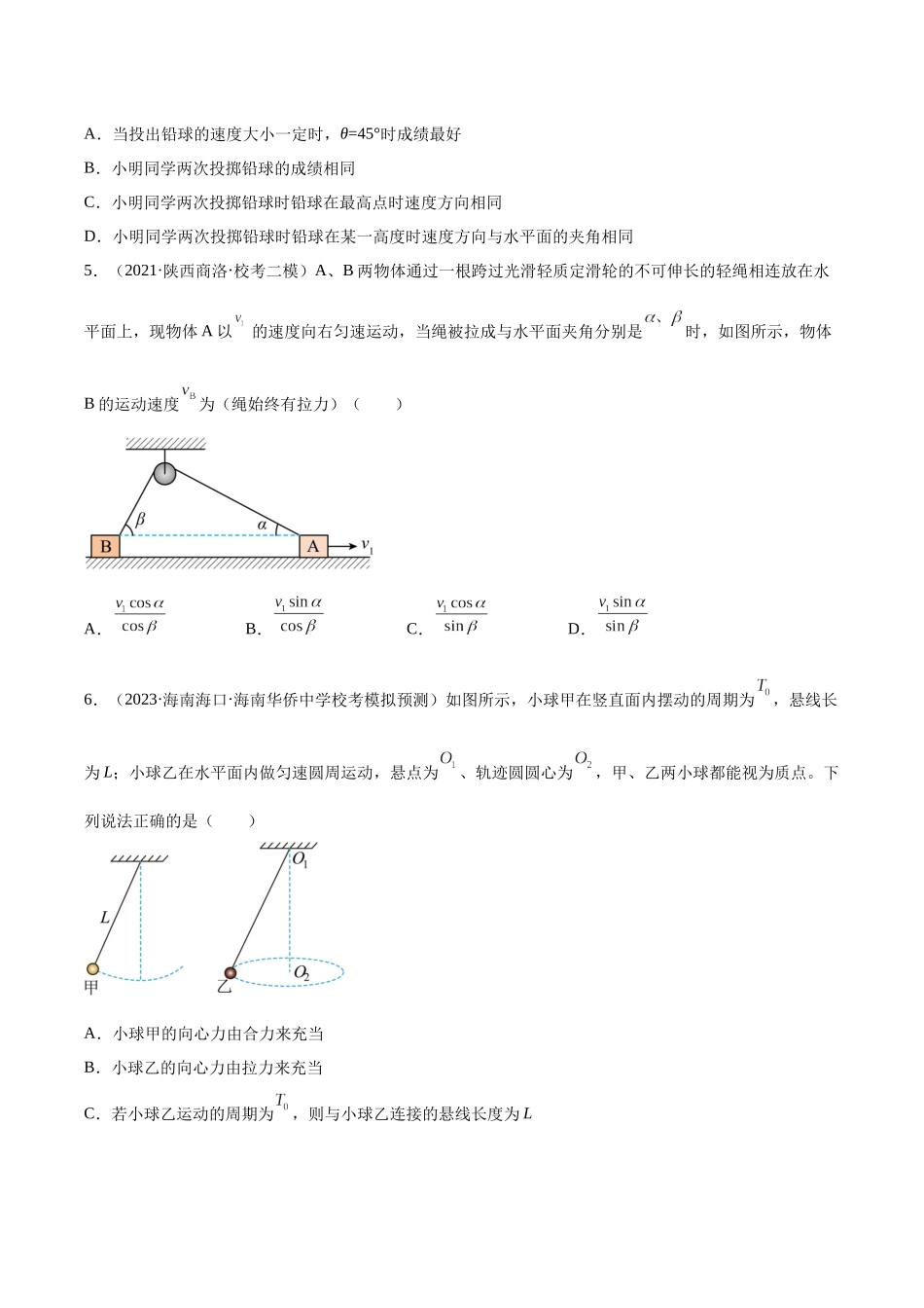 第4章 章末检测卷（核心考点精讲精练）-备战2024年高考物理一轮复习考点帮（新高考专用）（原卷版）.docx_第3页
