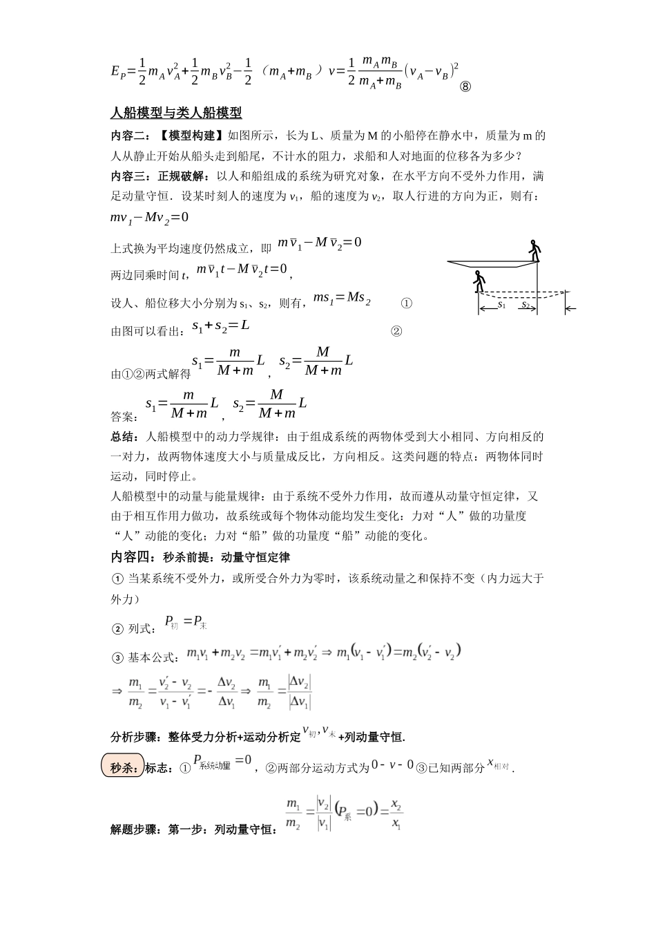 第05讲 弹簧的“爆炸”模型及人船模型与类人船模型(原卷版).docx_第2页