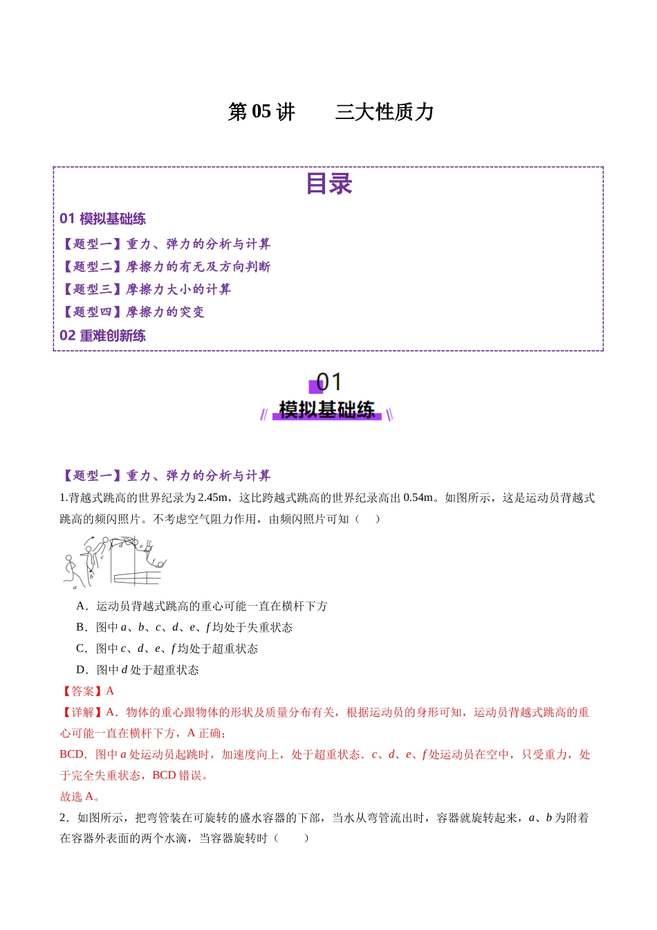 第05讲 三大性质力(练习)(教师版).docx_第1页