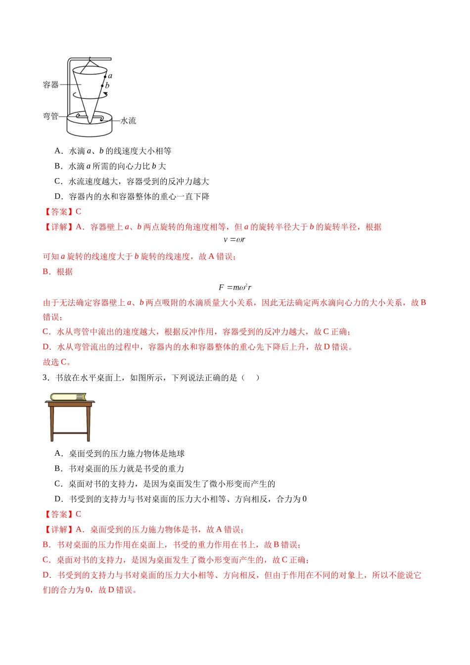 第05讲 三大性质力(练习)(教师版).docx_第2页
