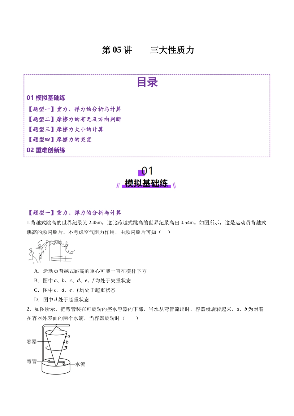 第05讲    三大性质力（练习）（学生版）.docx_第1页