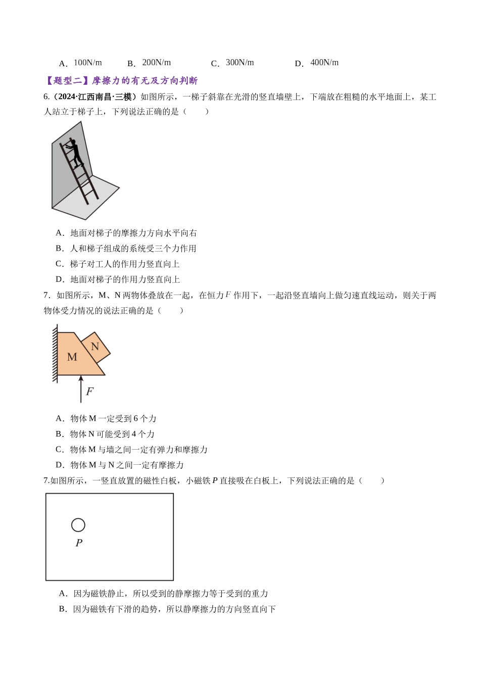 第05讲    三大性质力（练习）（学生版）.docx_第3页