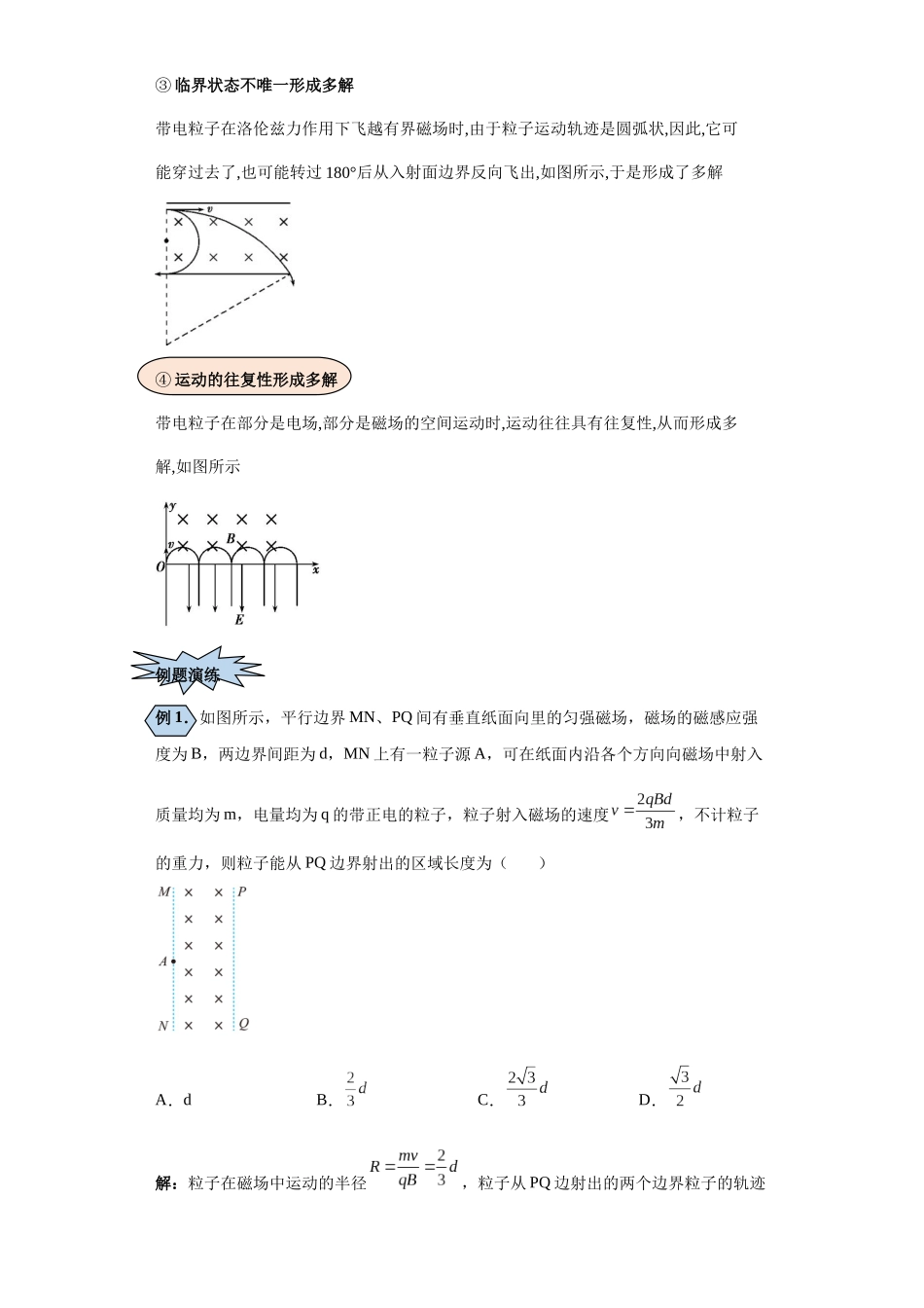 第05讲 带电粒子在磁场中运动的多解问题模型(原卷版).docx_第2页