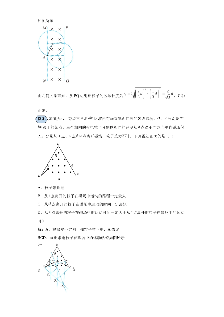 第05讲 带电粒子在磁场中运动的多解问题模型(原卷版).docx_第3页